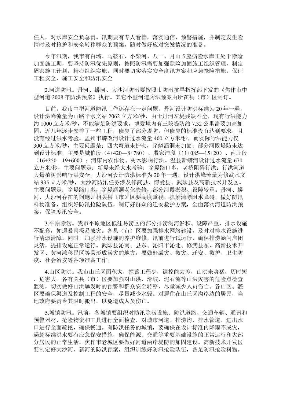 焦作市防汛工作方案文档格式.docx_第2页