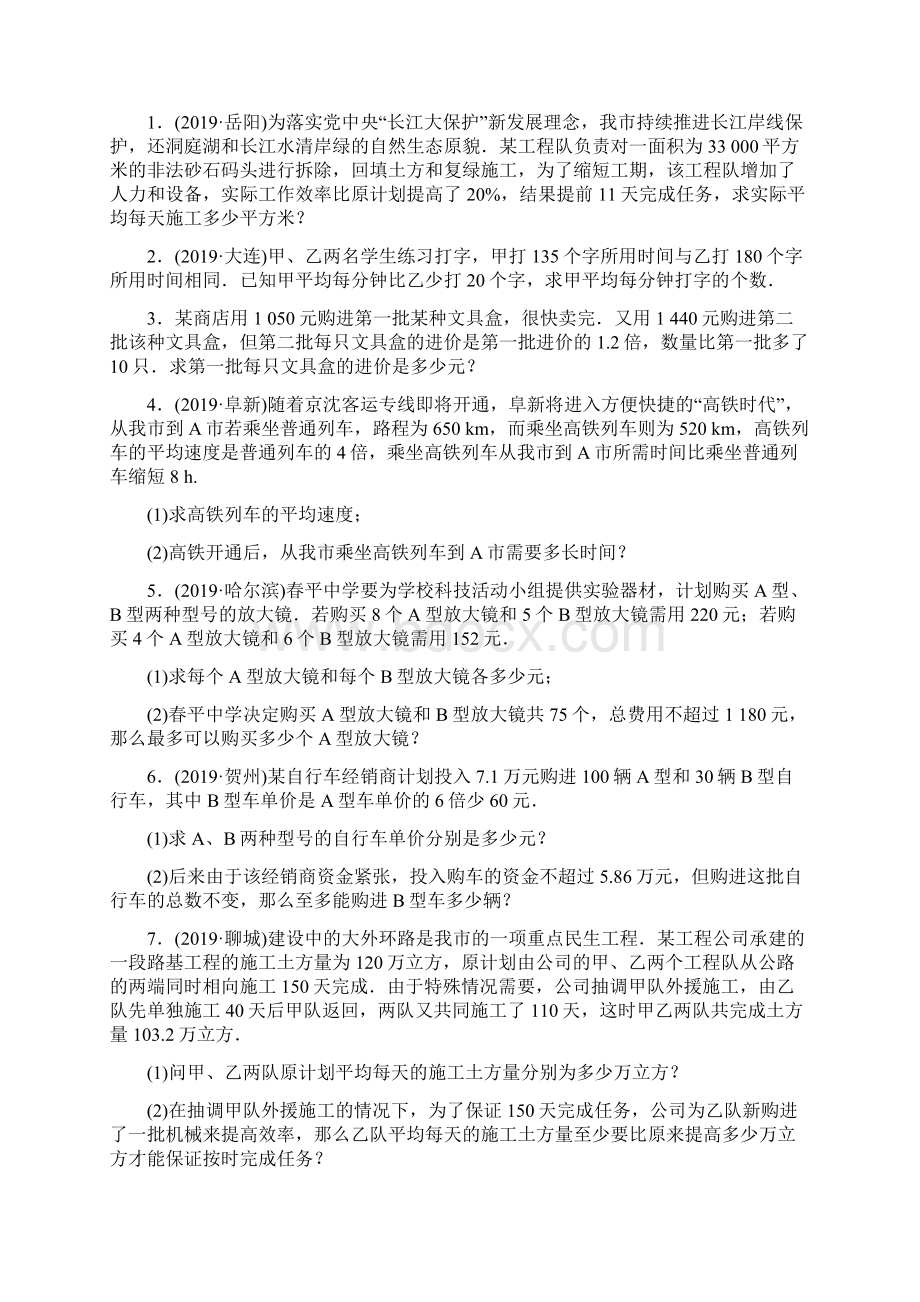 云南中考数学总复习专题训练专题二 实际应用题精品教育docWord文档格式.docx_第2页