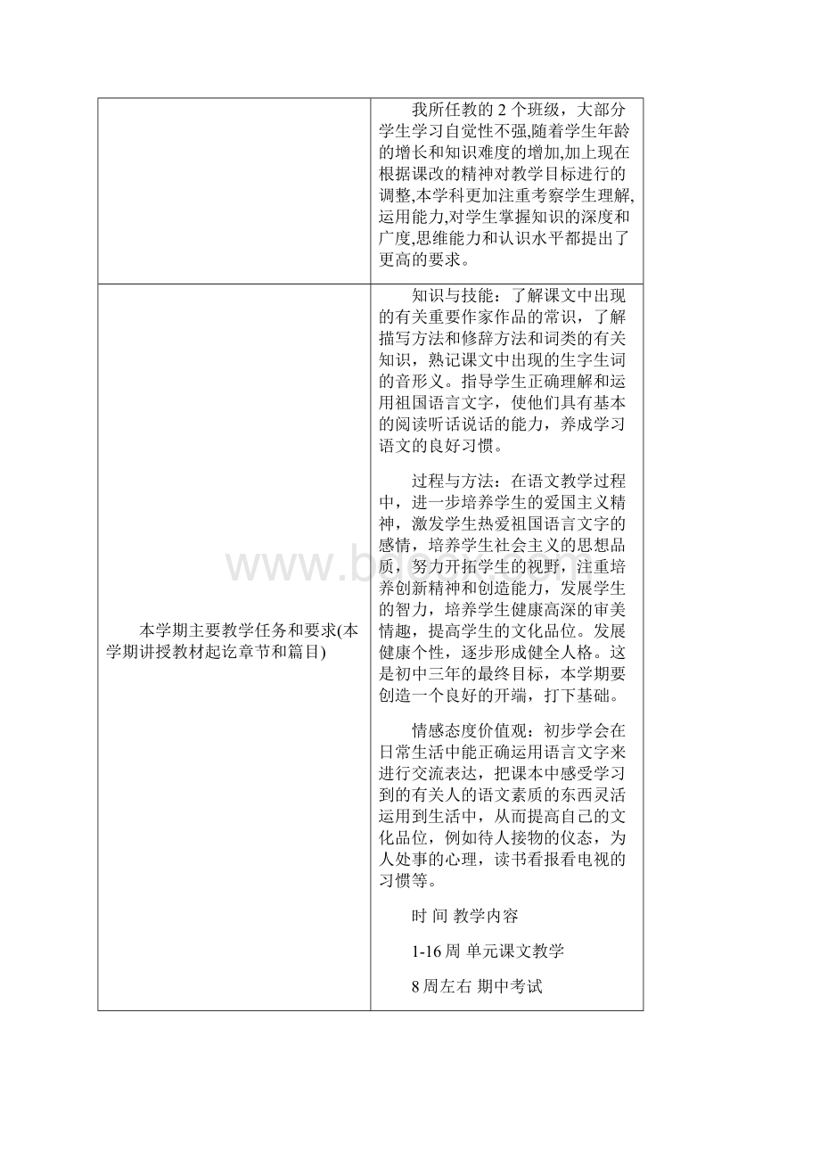 人教版七年级上册语文教案全新.docx_第3页