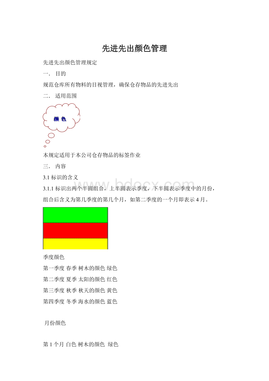 先进先出颜色管理.docx