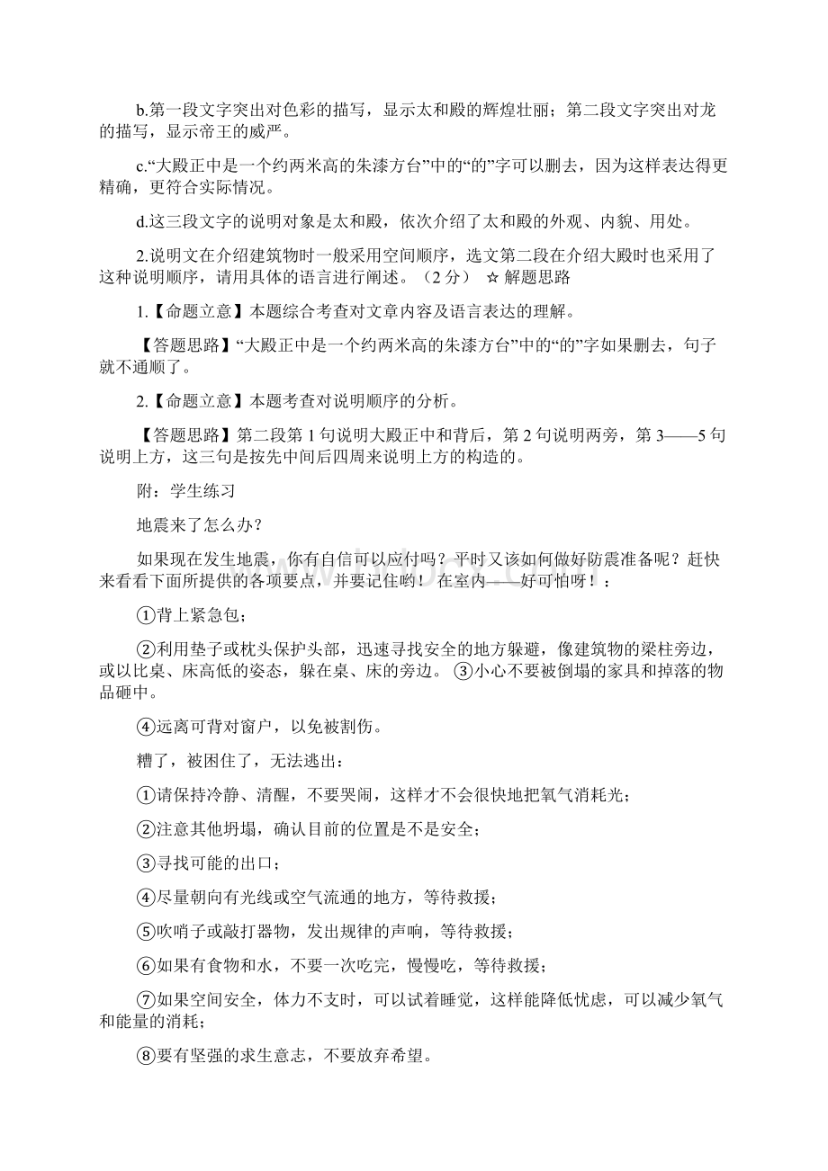 说明文例子Word文档格式.docx_第3页