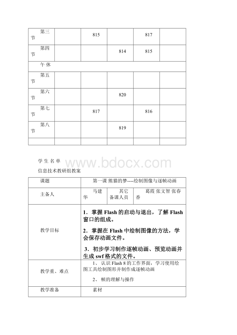 八年级上册信息技术教学设计.docx_第3页