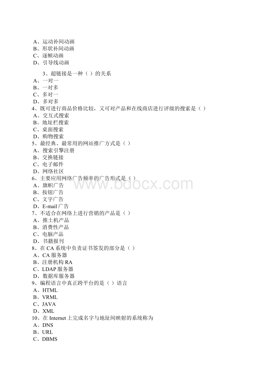 浙江省电子商务大赛初试试题12套Word格式文档下载.docx_第2页