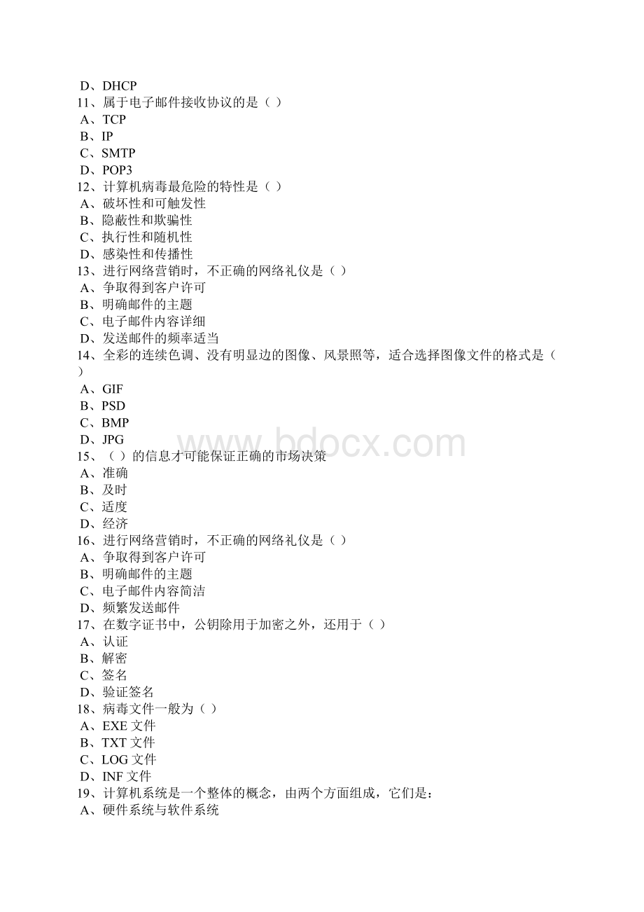 浙江省电子商务大赛初试试题12套Word格式文档下载.docx_第3页