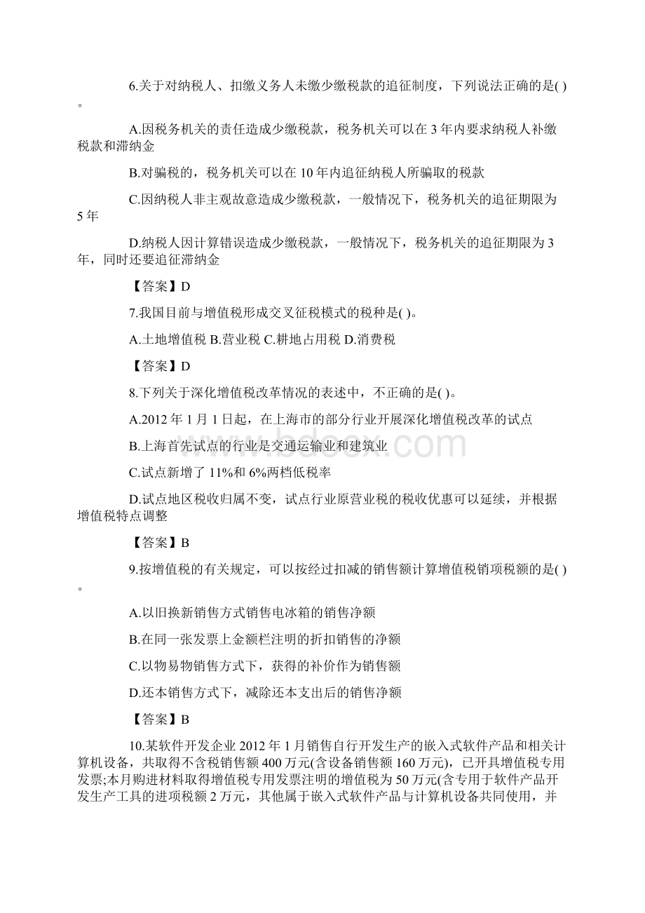 注册税务师考试《税法一》模拟试题2Word文件下载.docx_第2页