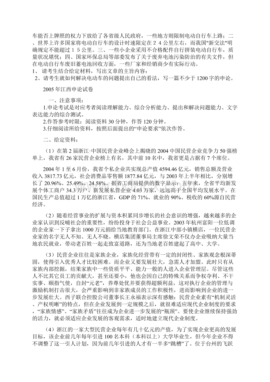 江西申论真题Word格式文档下载.docx_第2页