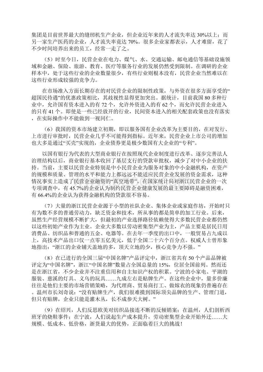 江西申论真题Word格式文档下载.docx_第3页