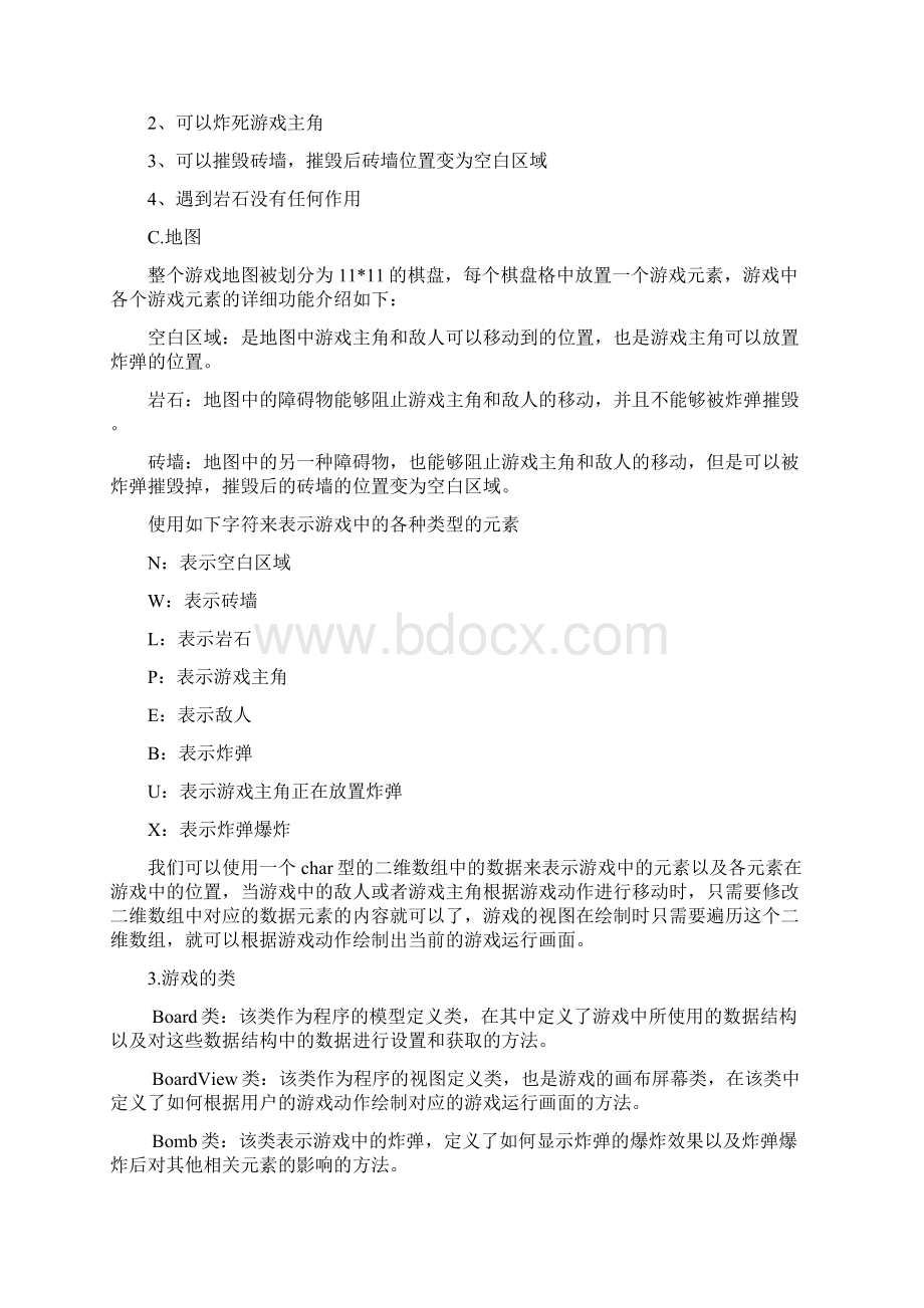 Java ME炸弹人 课程设计报告.docx_第2页