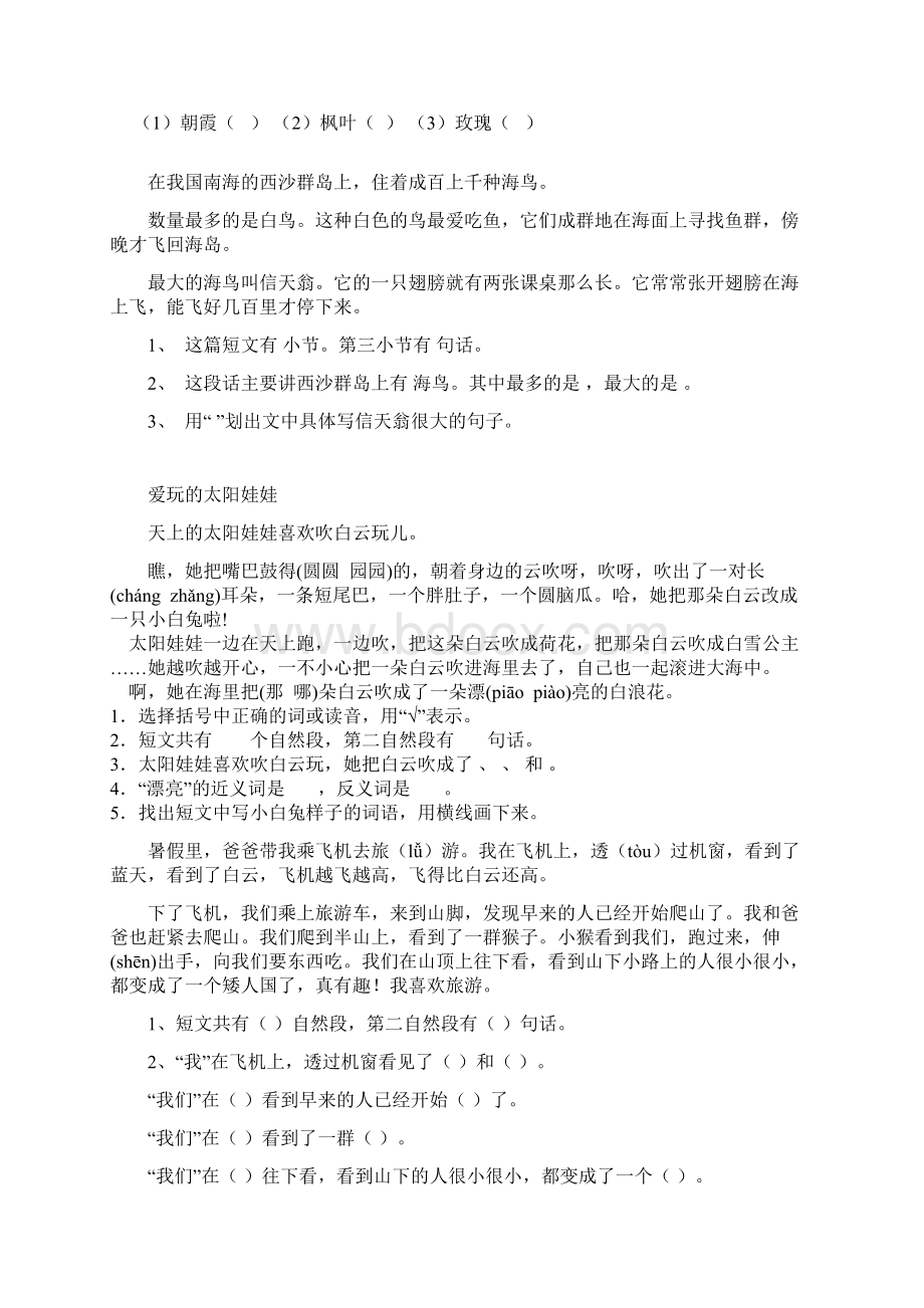 新二年级课外阅读练习题大全名师优质资料Word格式.docx_第3页