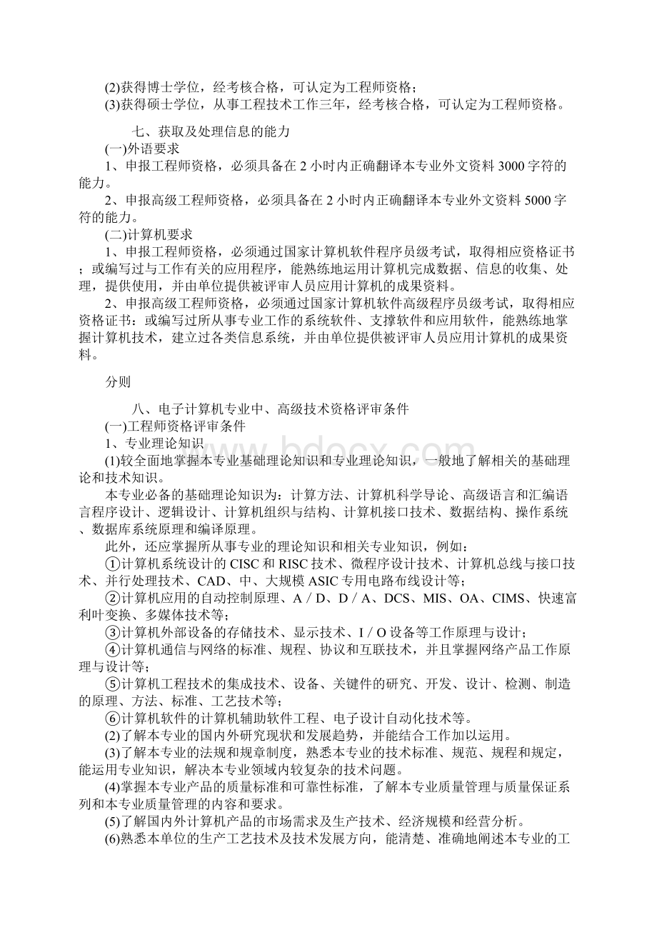 电子工程专业中高级技术评审条件.docx_第2页