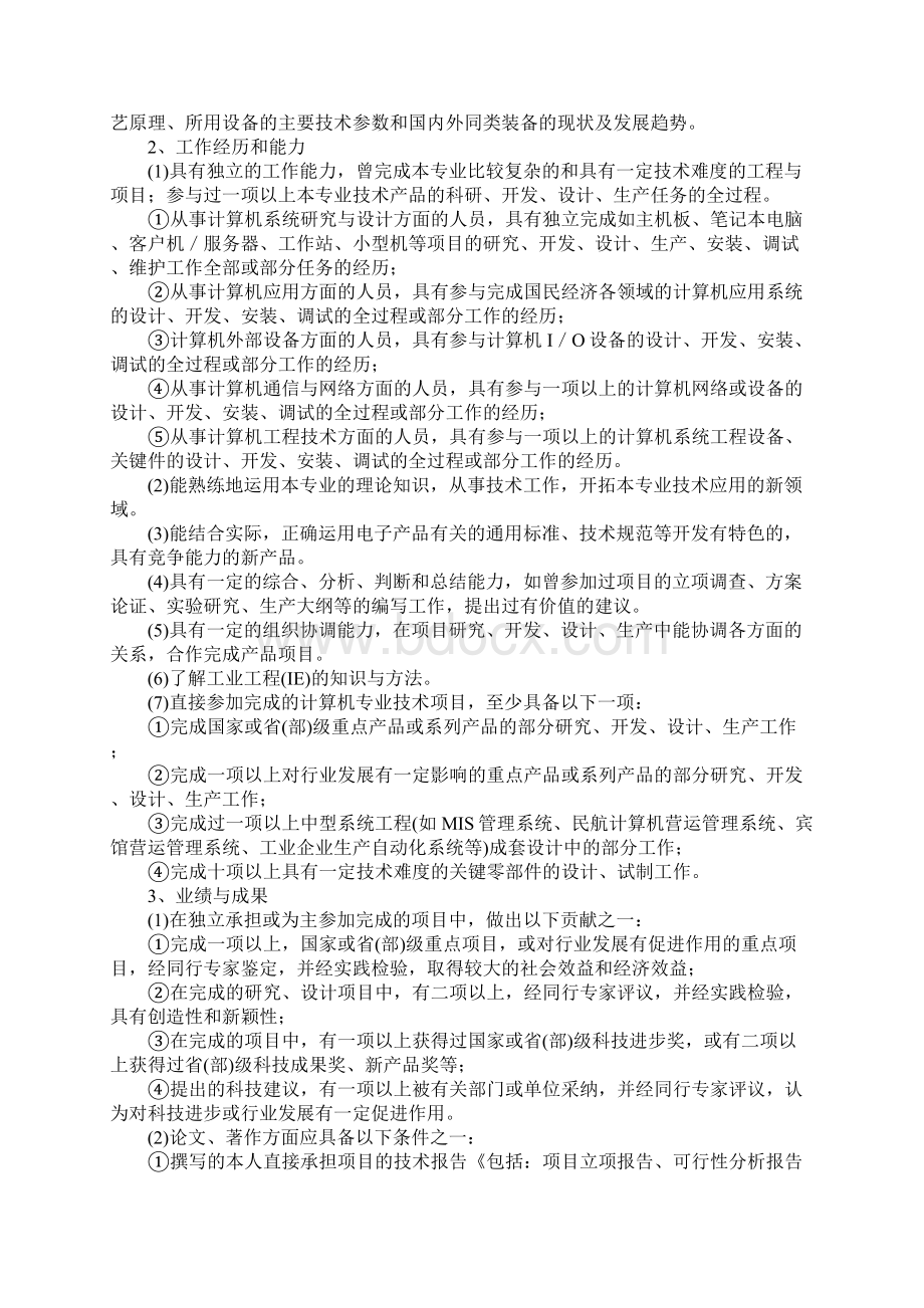 电子工程专业中高级技术评审条件.docx_第3页