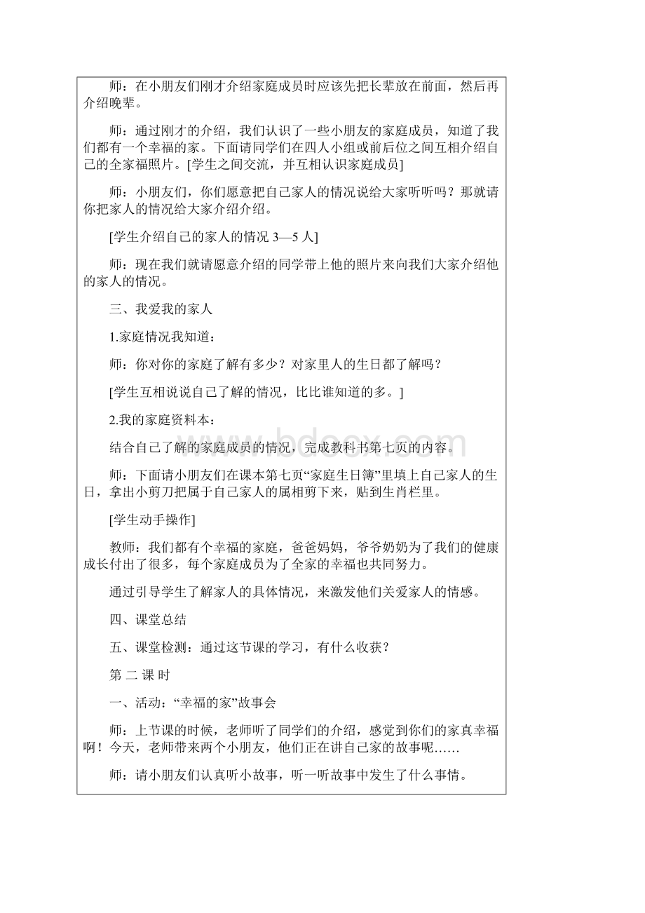 最新整理山东人民出版社一年级下册品德与生活导学案与教学反思文档格式.docx_第2页