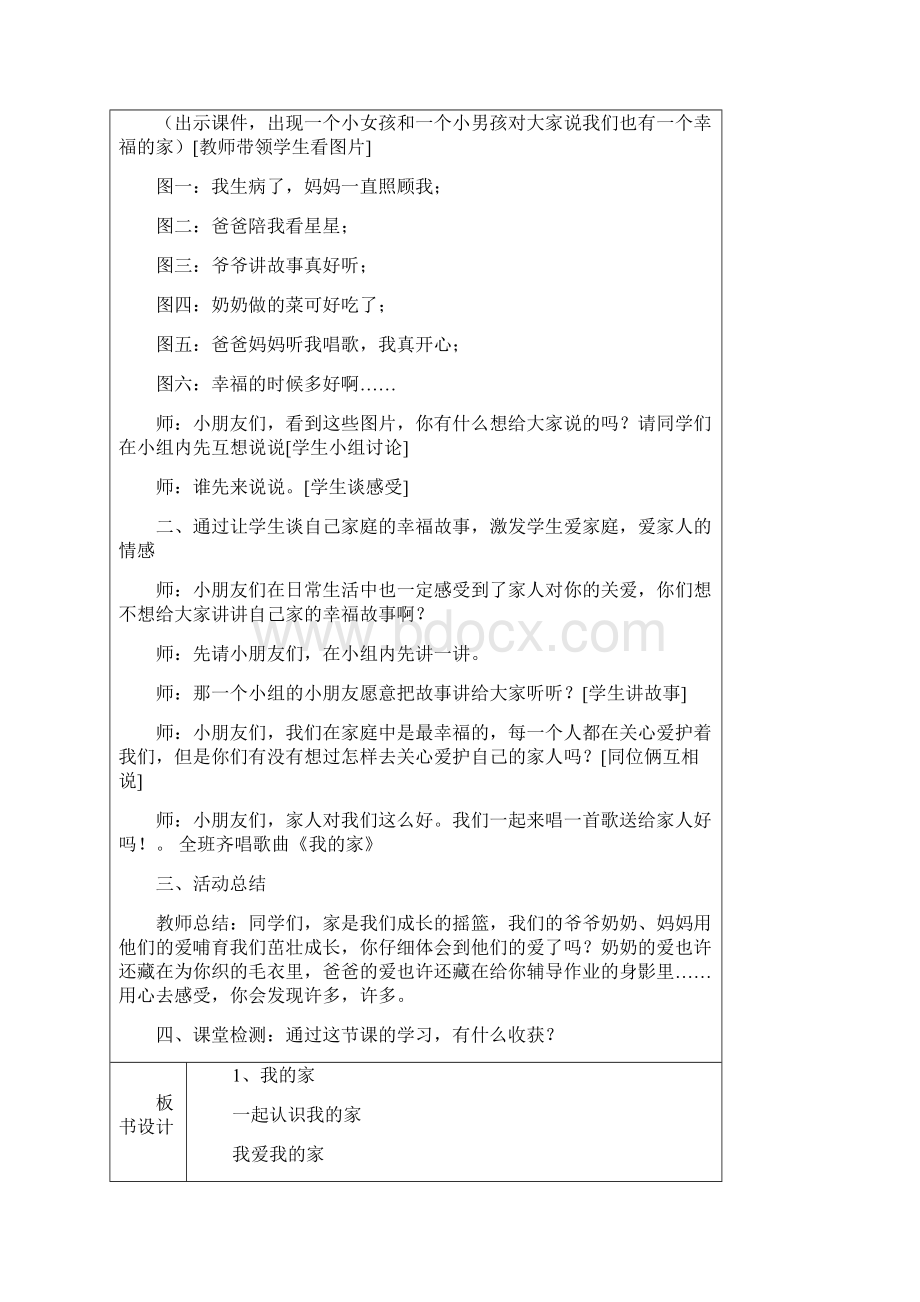 最新整理山东人民出版社一年级下册品德与生活导学案与教学反思文档格式.docx_第3页