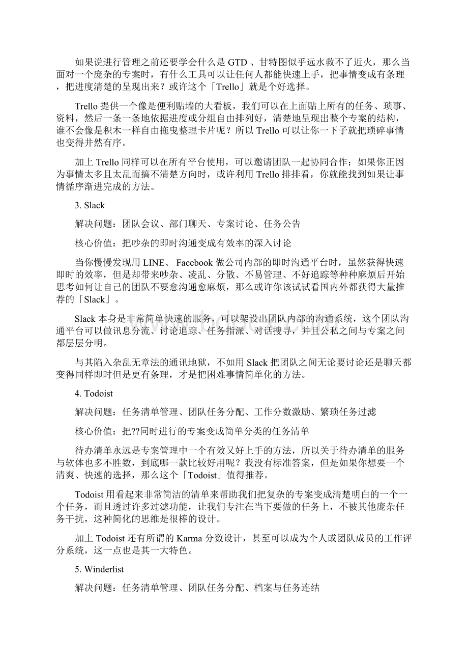 13 种免费专案管理工具.docx_第2页