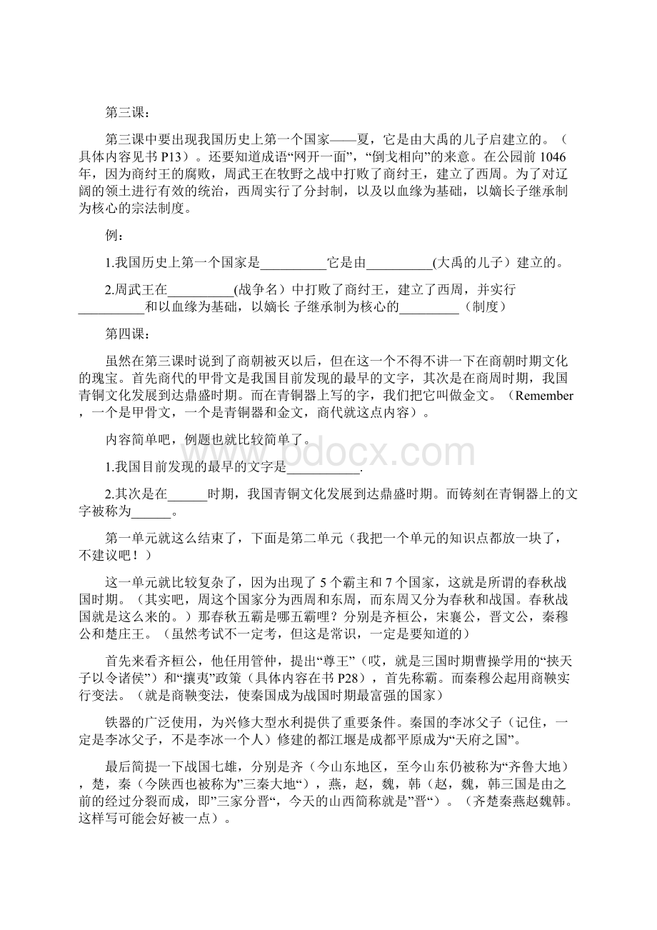 初中历史复习.docx_第2页