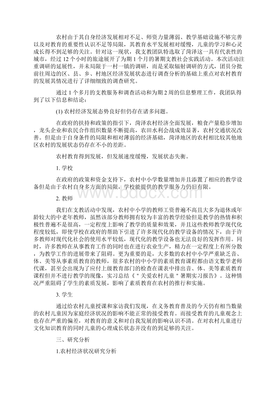 农村实习报告合集5篇文档格式.docx_第2页