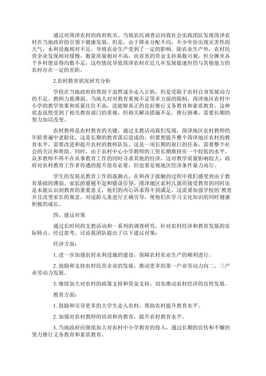 农村实习报告合集5篇文档格式.docx_第3页