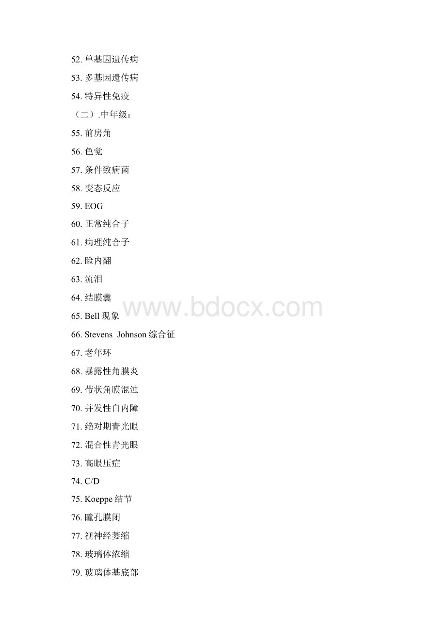 眼科1000道题南昌大学第二附属医院.docx_第3页