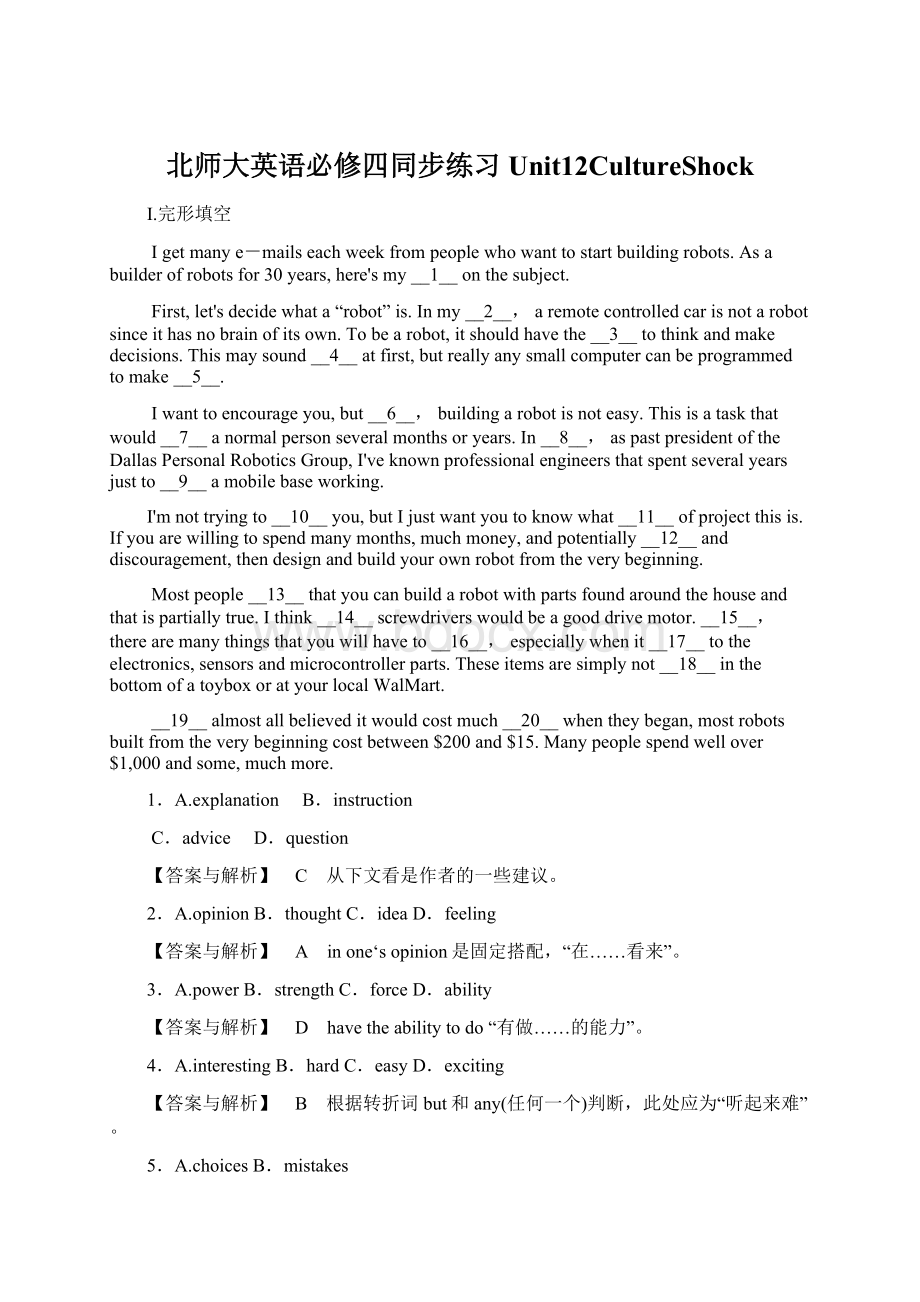 北师大英语必修四同步练习Unit12CultureShockWord文件下载.docx