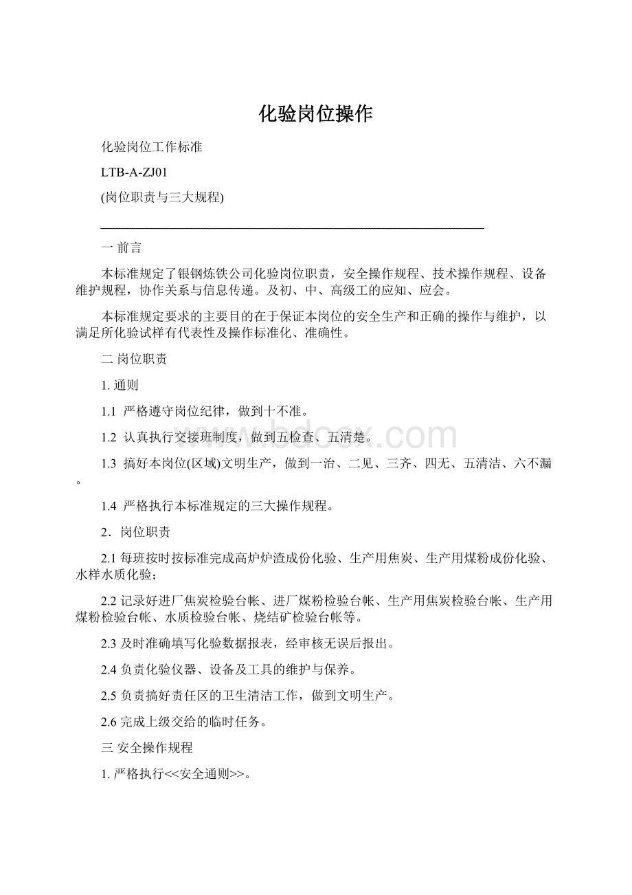 化验岗位操作.docx_第1页