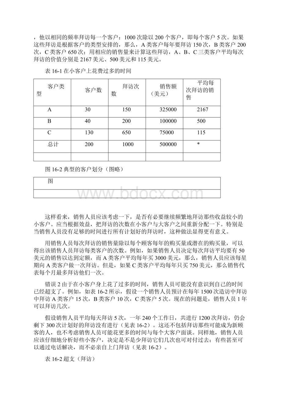 jzv推销自我管理.docx_第3页