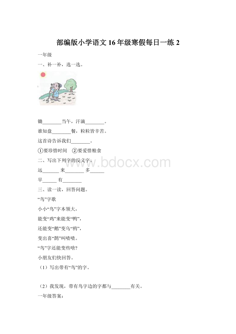 部编版小学语文16年级寒假每日一练 2.docx