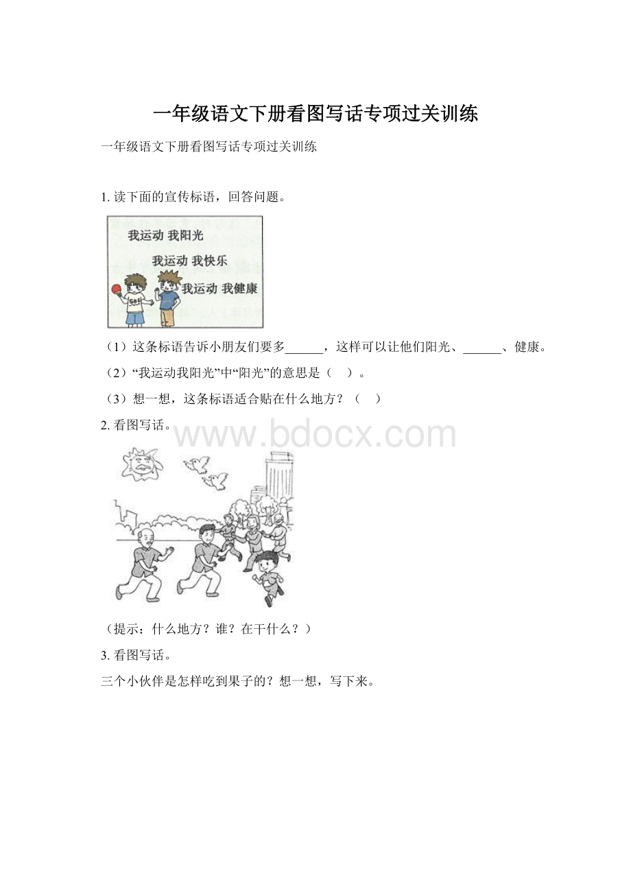 一年级语文下册看图写话专项过关训练.docx_第1页