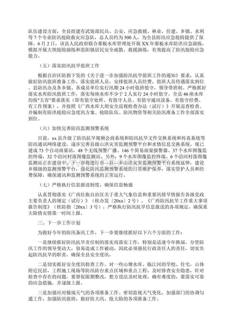 防汛工作情况汇报Word文档格式.docx_第2页