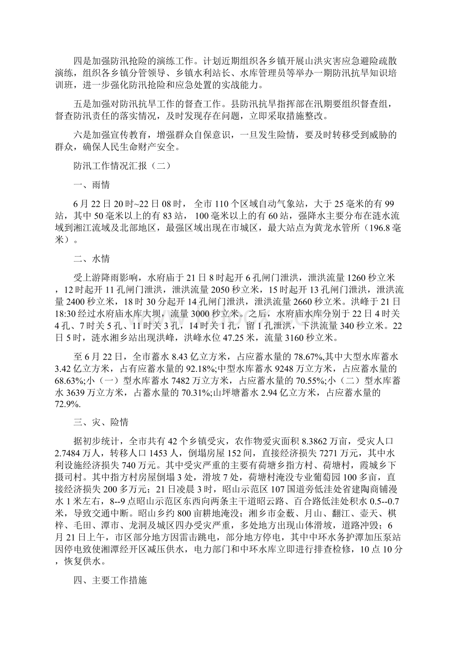 防汛工作情况汇报Word文档格式.docx_第3页