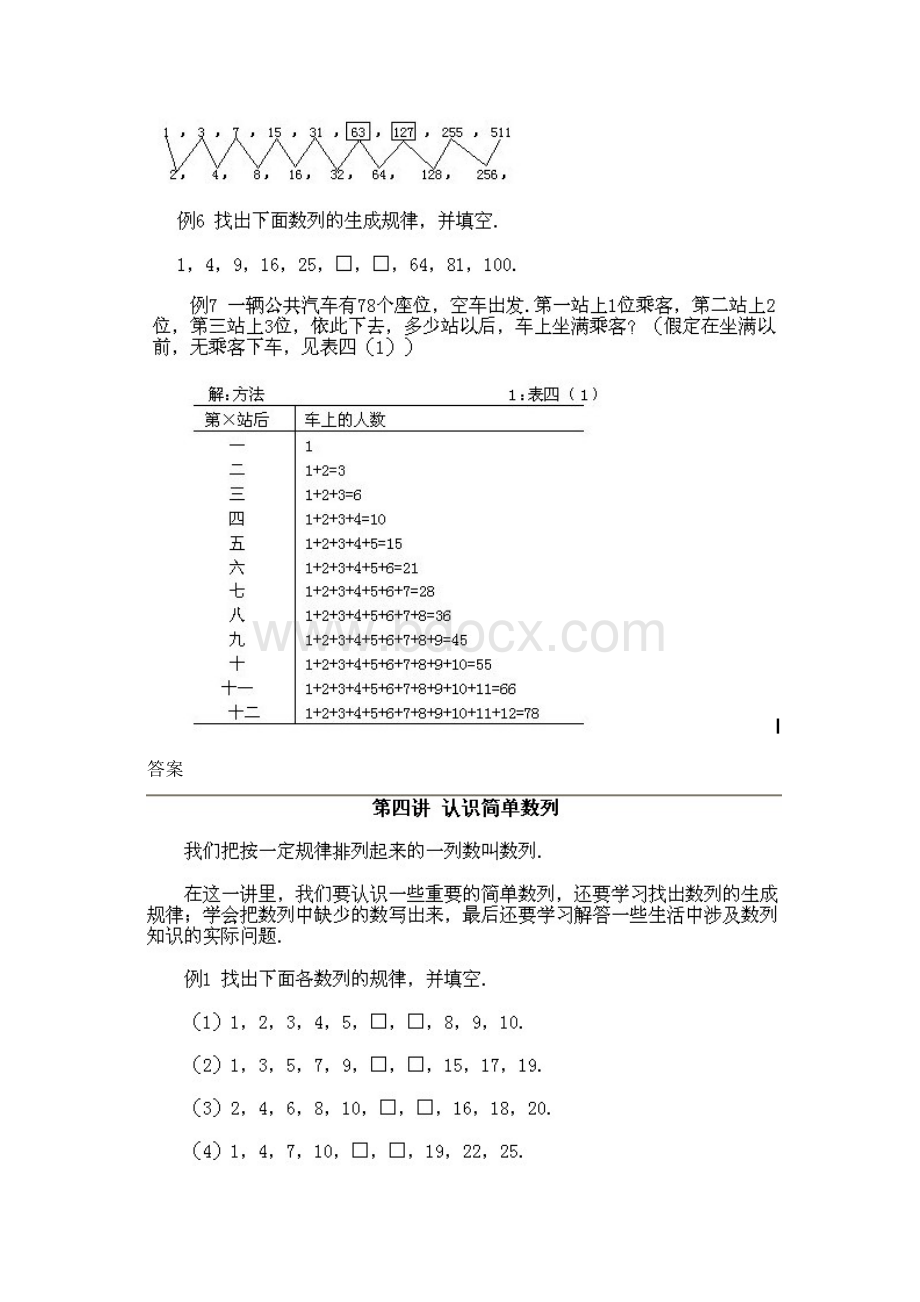 数学知识点小学二年级上册数学奥数知识点讲解第3课《认识简单数列》试题附答案总结.docx_第2页