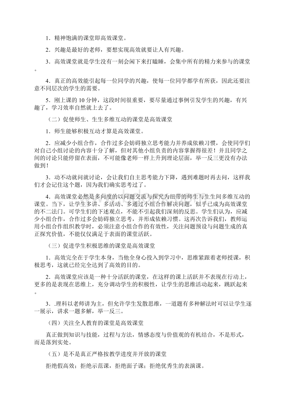 课堂教学改革学习资料选编.docx_第3页