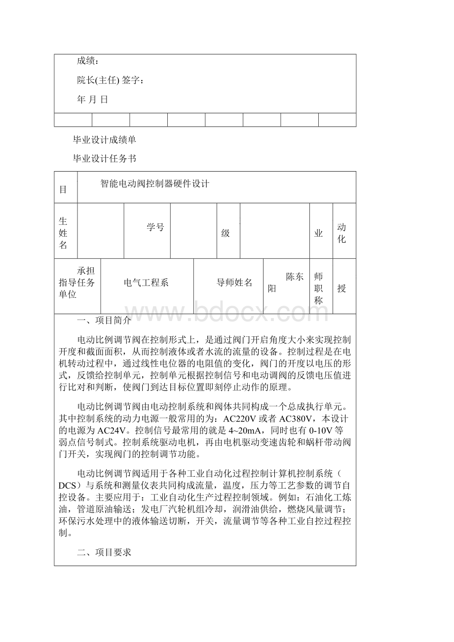 智能电动阀控制器的硬件设计文档格式.docx_第2页