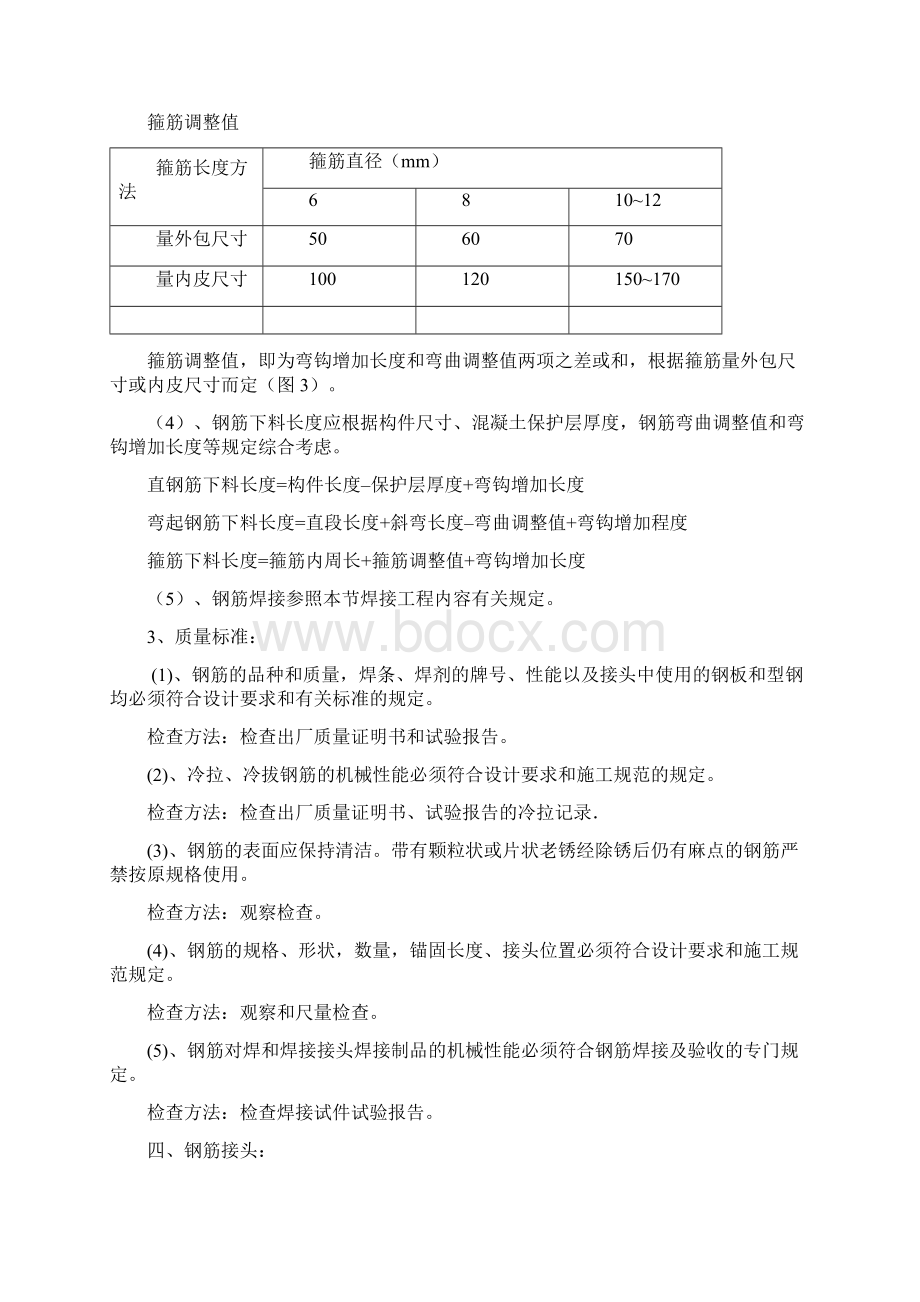 钢筋工程专项施工方案65#.docx_第3页