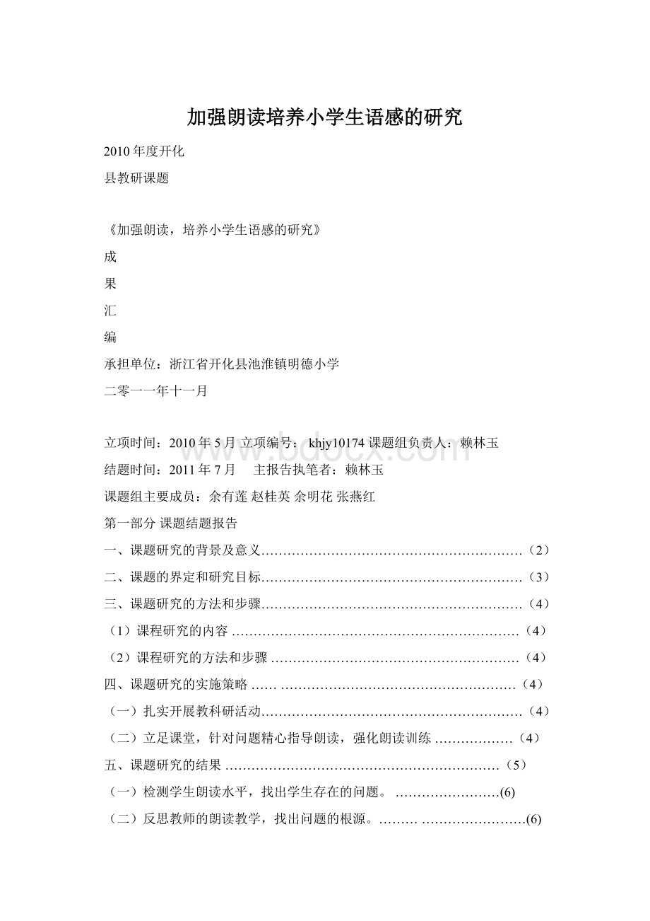 加强朗读培养小学生语感的研究.docx