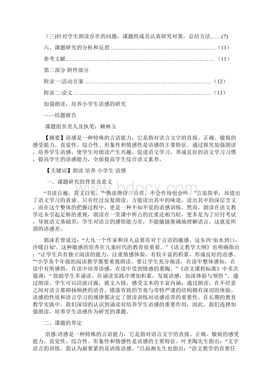 加强朗读培养小学生语感的研究.docx_第2页