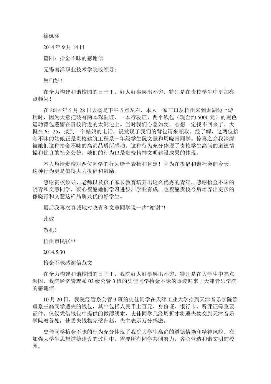 关于拾金不昧的感谢信精选多篇.docx_第3页