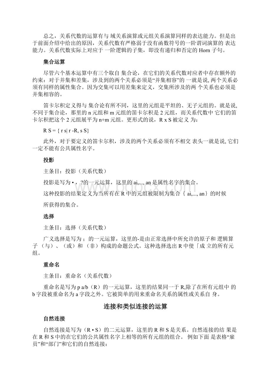 数据库的关系代数.docx_第2页