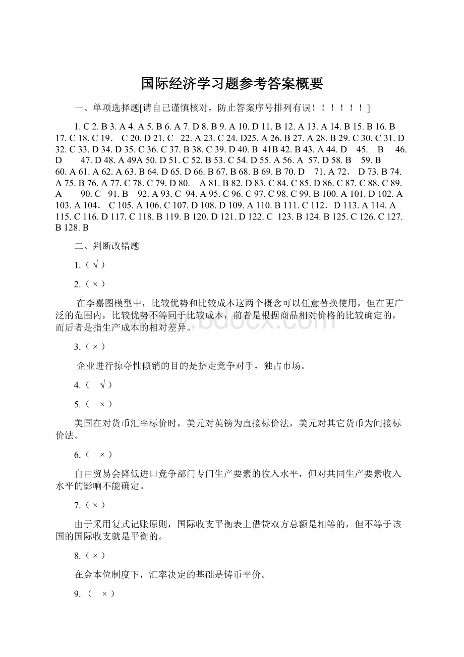 国际经济学习题参考答案概要.docx