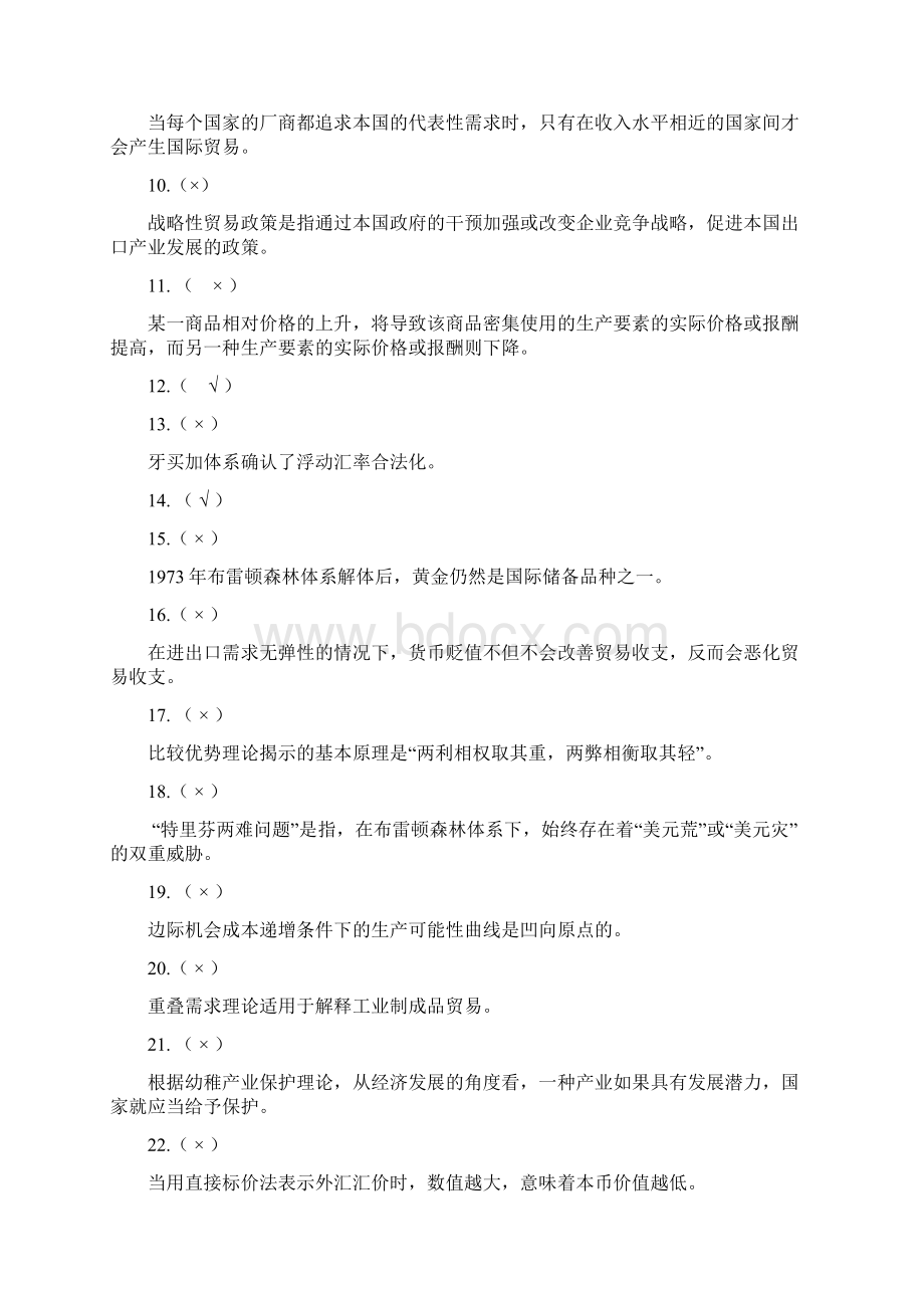 国际经济学习题参考答案概要Word文档下载推荐.docx_第2页