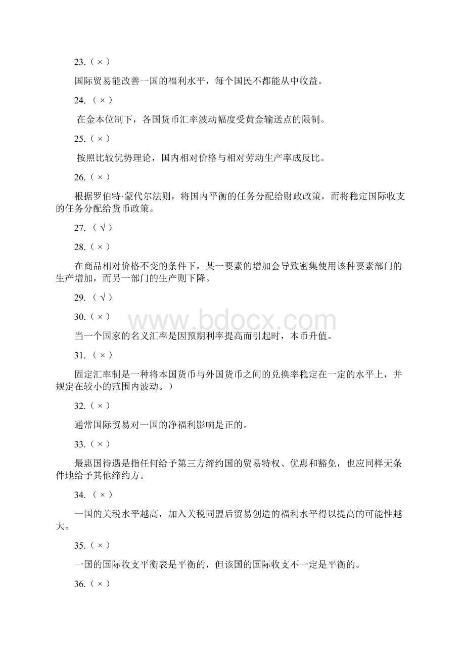 国际经济学习题参考答案概要Word文档下载推荐.docx_第3页