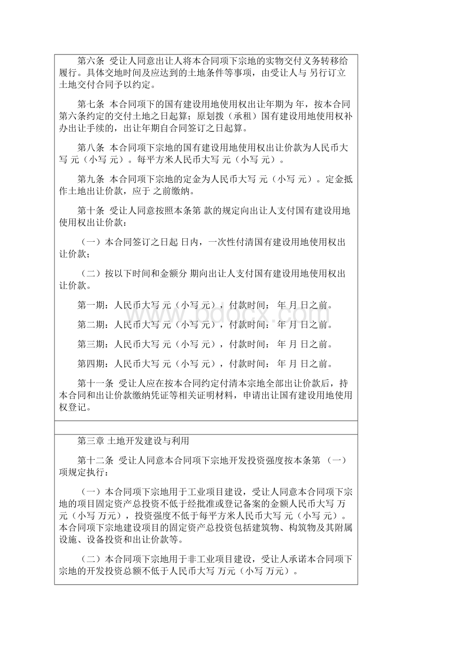 国有建设用地使用权出让合同南通国有建设用地使用权网上交易系统Word下载.docx_第2页