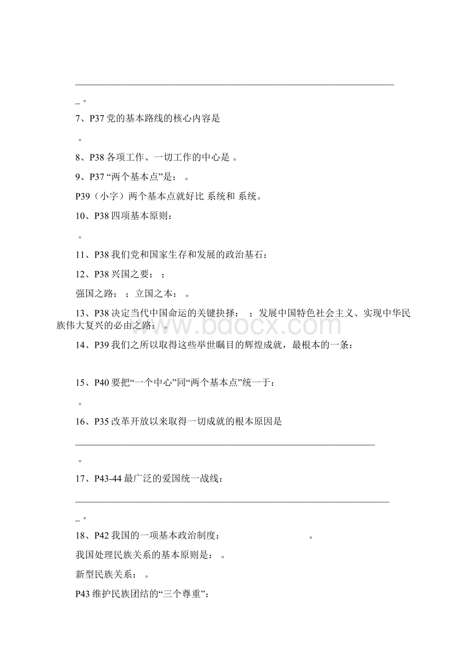 九年级政治易错知识点Word格式.docx_第2页