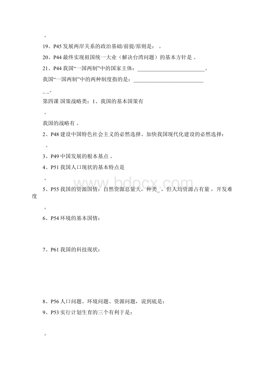 九年级政治易错知识点Word格式.docx_第3页