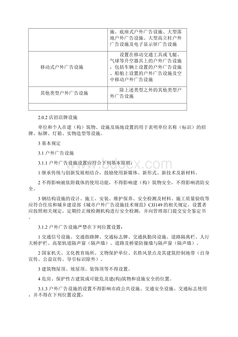 苏州户外广告和店招店牌设施设置技术规定Word下载.docx_第2页