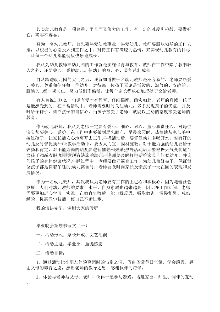 做人民满意教师演讲稿范文.docx_第3页