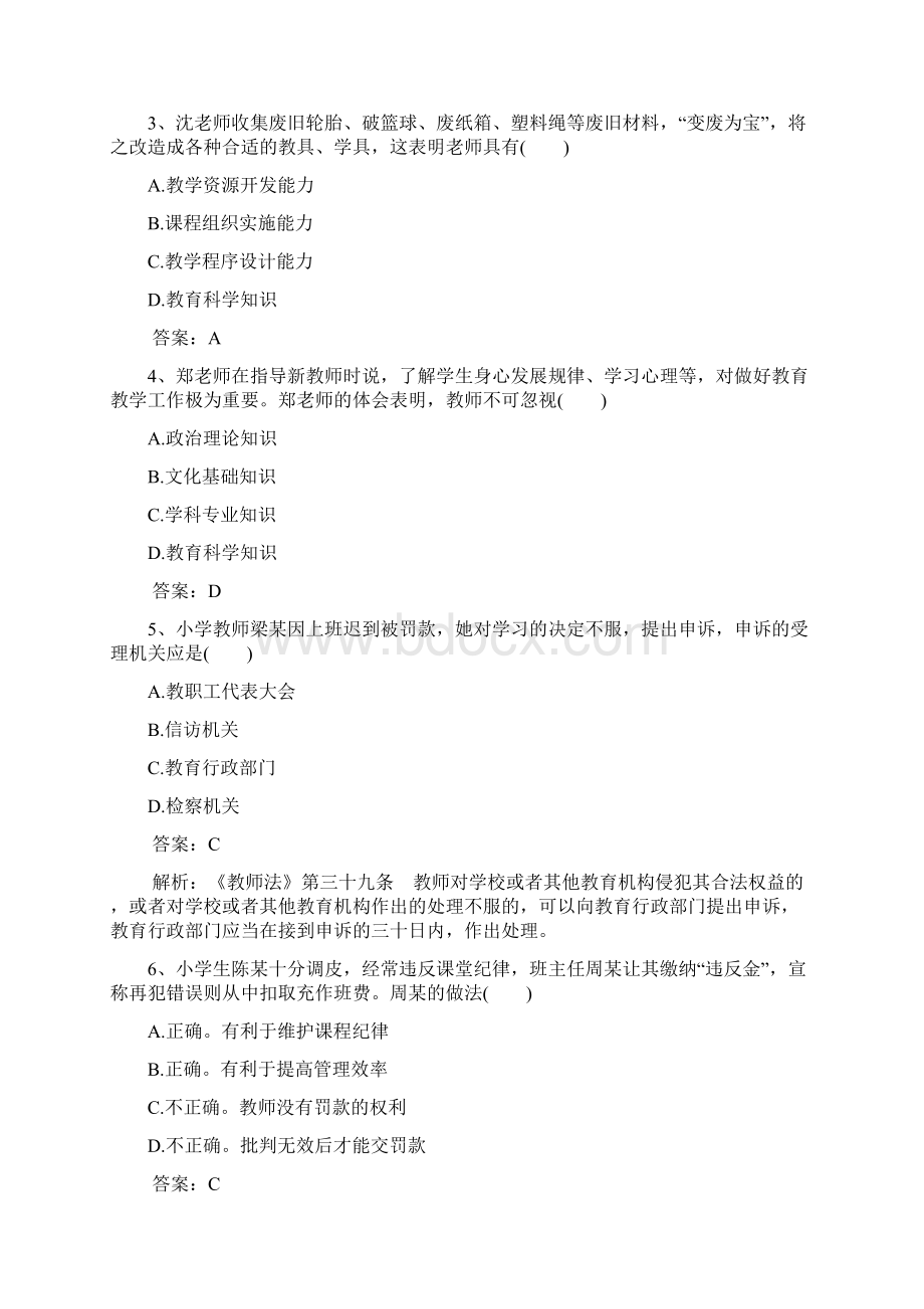 《小学综合素质》教师资格证考试真题答案.docx_第2页