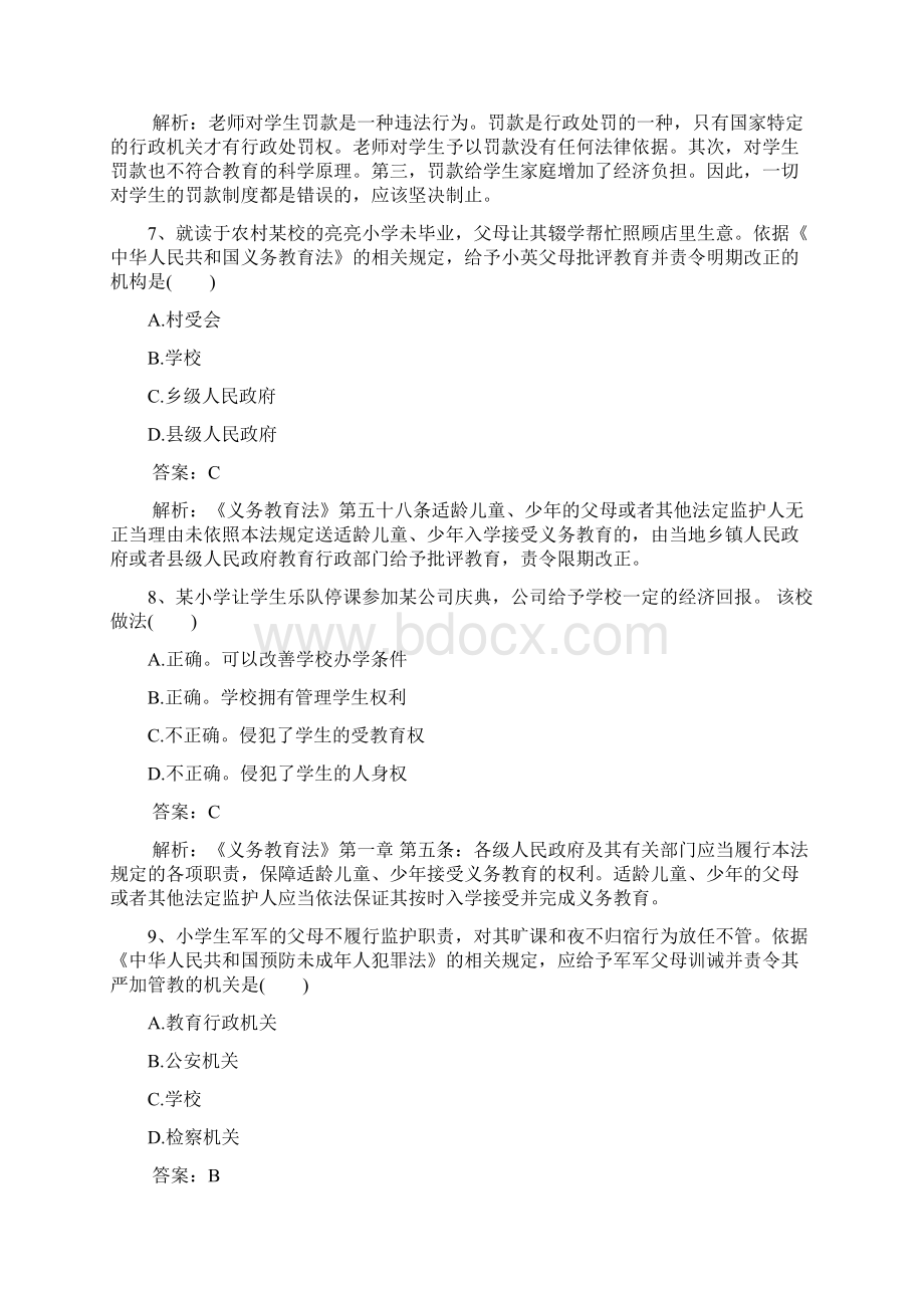 《小学综合素质》教师资格证考试真题答案Word格式文档下载.docx_第3页