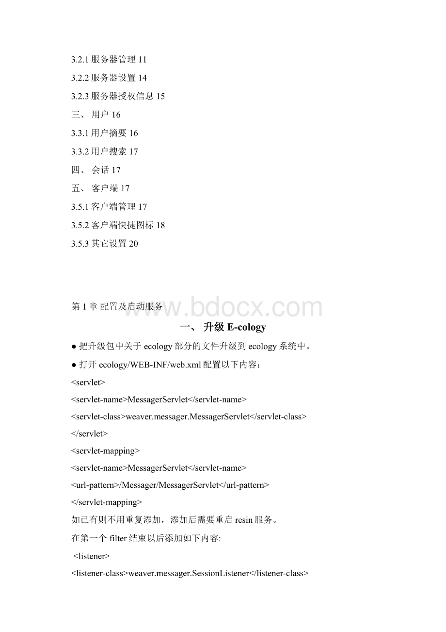 EMessage服务器安装手册Word格式文档下载.docx_第2页