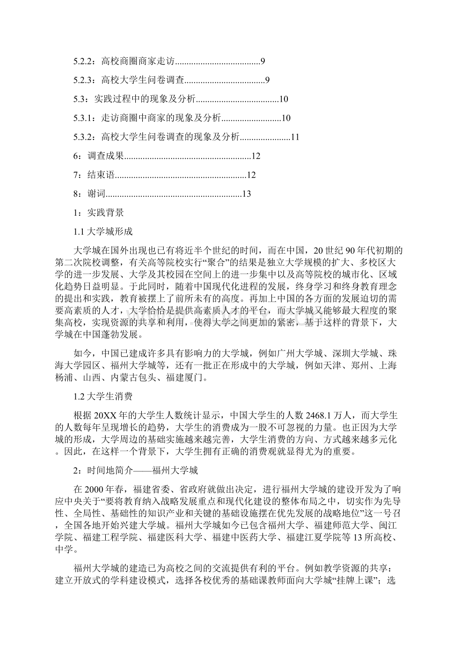 大学城经济对高校学生消费影响.docx_第2页