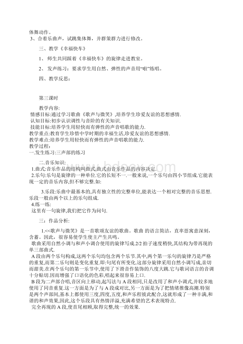 湘版六年级音乐下全册教案.docx_第3页